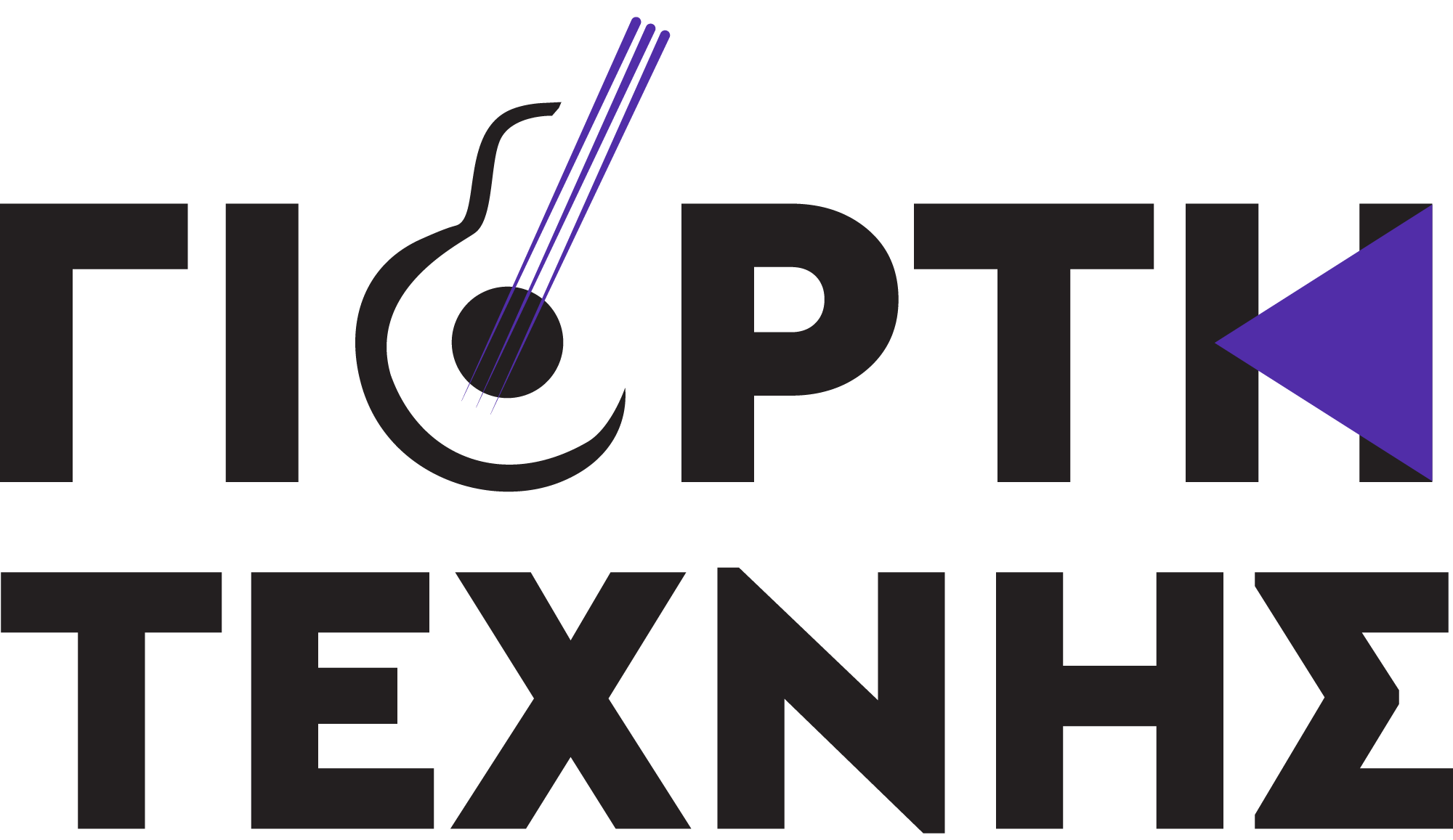 Γιορτή Τέχνης
