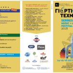έντυπο πρόγραμμα γιορτη τεχνης 2018
