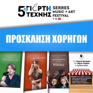 πρόσκληση χορηγών artwork